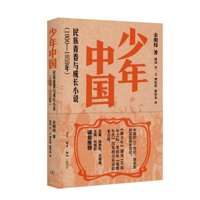 百年中國(guó)文學(xué)中的青春敘事，三聯(lián)出版《少年中國(guó)》《少女中國(guó)》