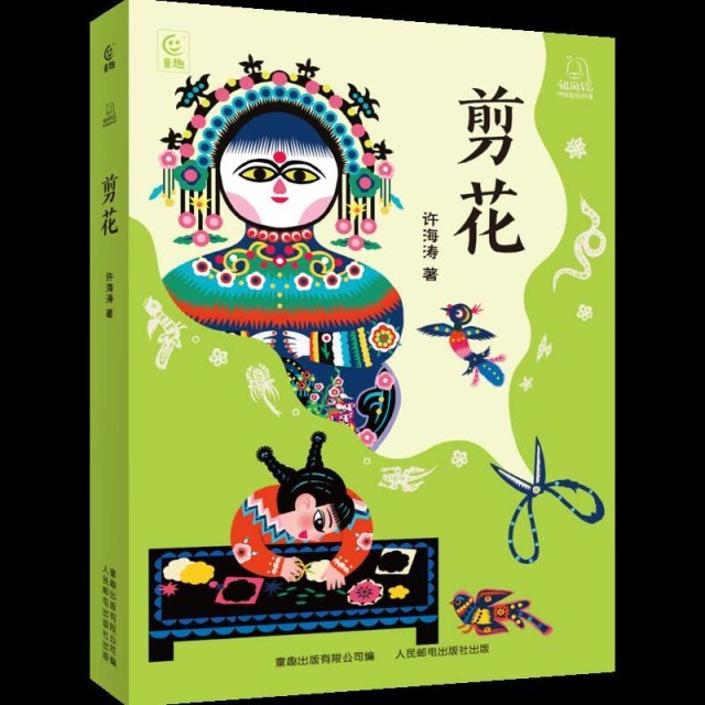 以“剪花娘子”庫(kù)淑蘭為原型，兒童小說(shuō)《剪花》面世