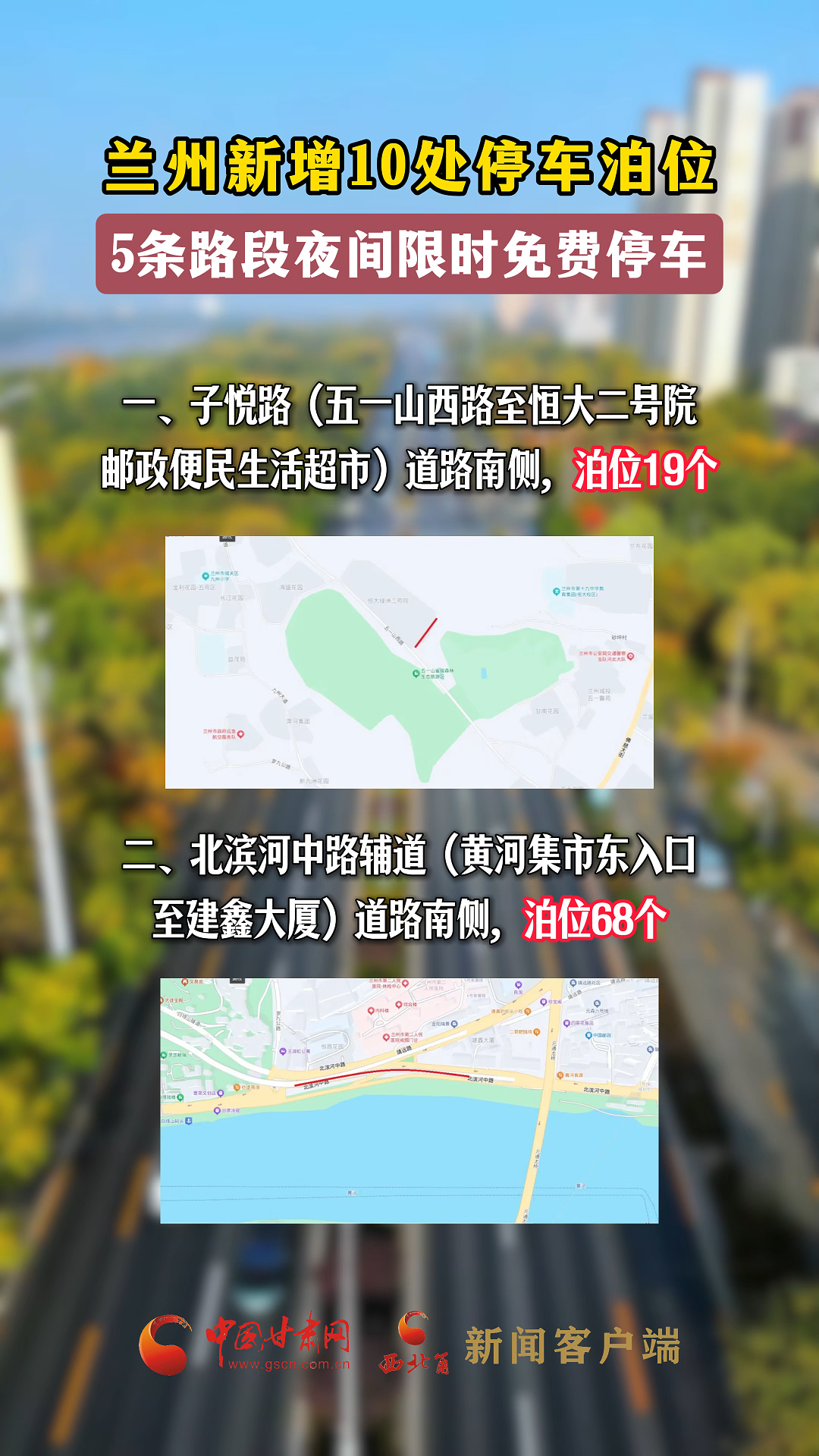 蘭州新增10處停車泊位，5條路段夜間限時免費停車