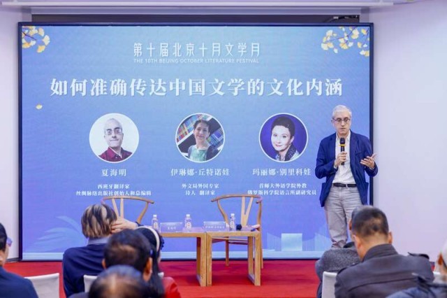 中外翻譯家對(duì)話：好的中國(guó)文學(xué)本身就具備世界性